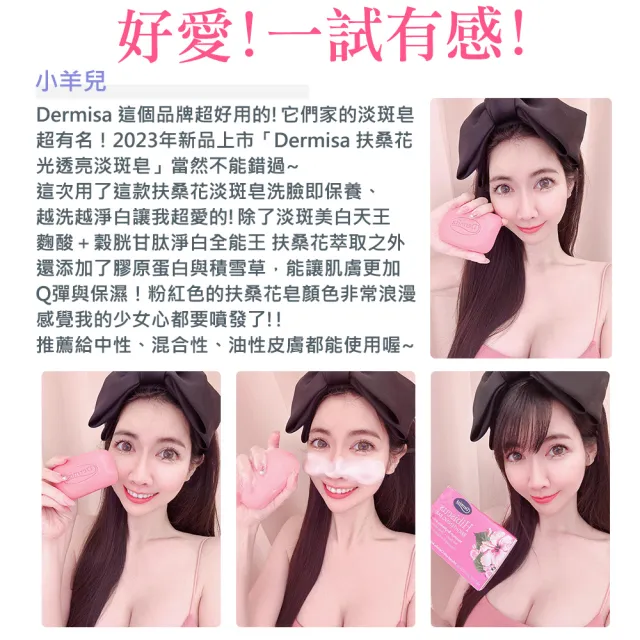 【Dermisa】扶桑花光透亮淡斑皂10入組85gx10(膠原蛋白 積雪草 穀胱甘肽 潔顏皂)
