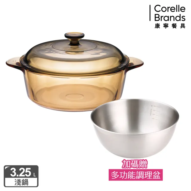 【CorelleBrands 康寧餐具】3.2L晶彩透明鍋
