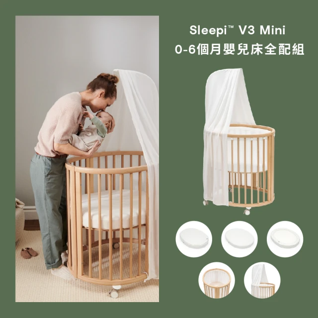 【STOKKE 官方直營】Sleepi V3 mini 0-6個月嬰兒床全配組