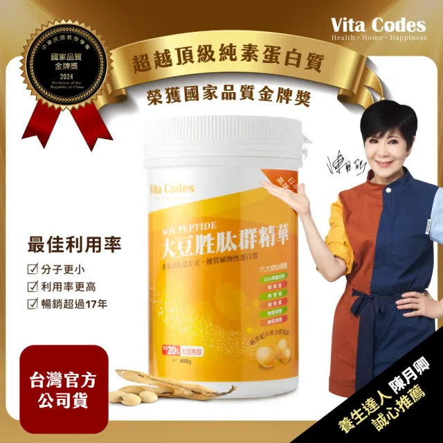 【Vita Codes官方嚴選】大豆胜肽群精華450g-陳月卿推薦-台灣官方公司貨(內附湯匙)