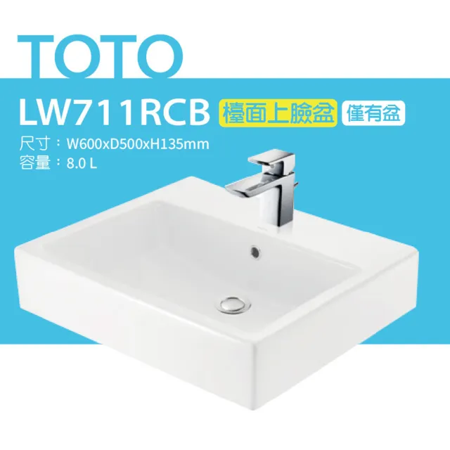 【TOTO】原廠公司貨-LW711RCB台上盆-W600xD500xH135mm(喜貼心抗污釉)