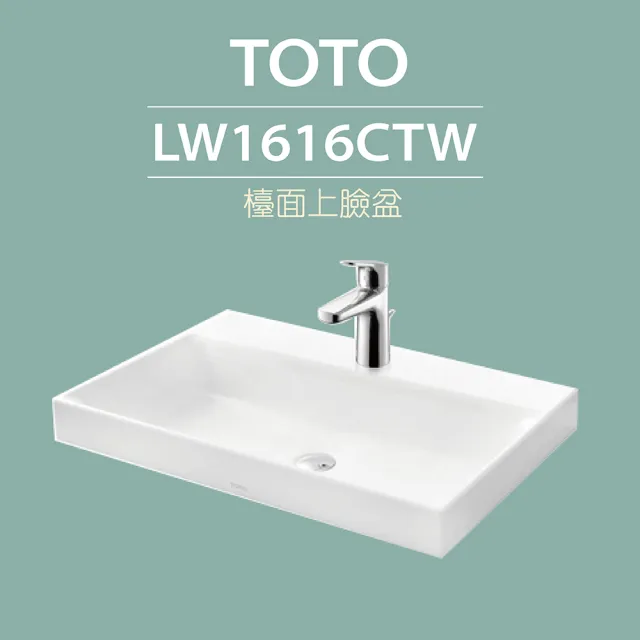 【TOTO】原廠公司貨-LW1616CTW台上盆-W600xD460xH70mm(喜貼心抗污釉)