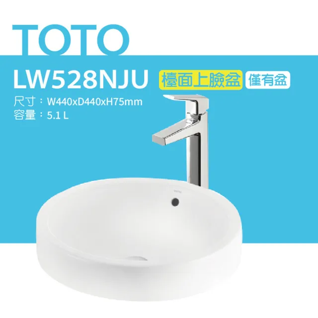 【TOTO】原廠公司貨-LW528NJU台上盆-W440xD440xH75mm(喜貼心抗污釉)