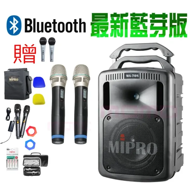 【MIPRO】MA-708 配2手握式麥克風(豪華型手提式無線擴音機/藍芽最新版/遠距教學)
