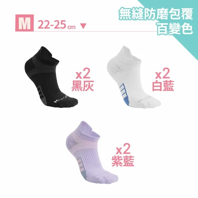 【MarCella 瑪榭】6雙組-MIT-無縫防磨包覆/無縫防磨機能/足弓防護除臭襪(除臭襪/提耳防磨)
