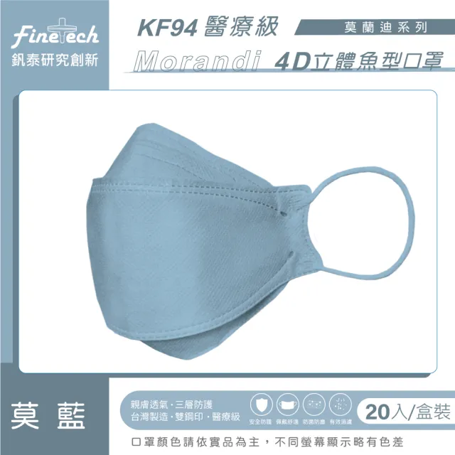 【釩泰Finetech】成人 4D 立體口罩 韓版KF94 魚型醫用口罩(莫蘭迪系列  20入/盒)