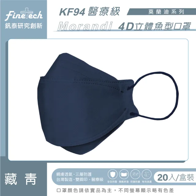 【釩泰Finetech】成人 4D 立體口罩 韓版KF94 魚型醫用口罩(莫蘭迪系列  20入/盒)