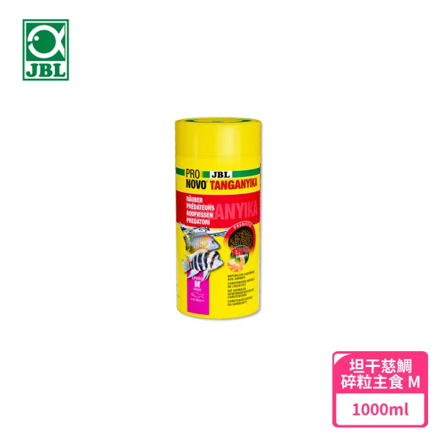 【JBL】坦干慈鯛碎粒主食 M 1000ml(坦干伊喀 慈鯛 麗魚)