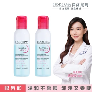 【BIODERMA 貝膚黛瑪 官方直營】舒敏高效眼唇卸妝液125ml 2入組