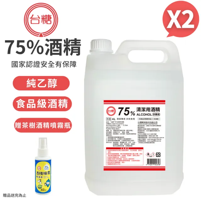 【台糖】75%清潔用酒精 2桶+茶樹精油噴瓶1瓶(4000ml/桶+60ml隨身噴瓶)