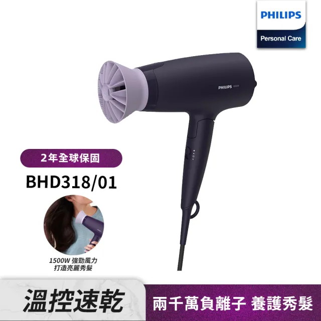 【Philips 飛利浦】溫控負離子吹風機-紫(BHD318)