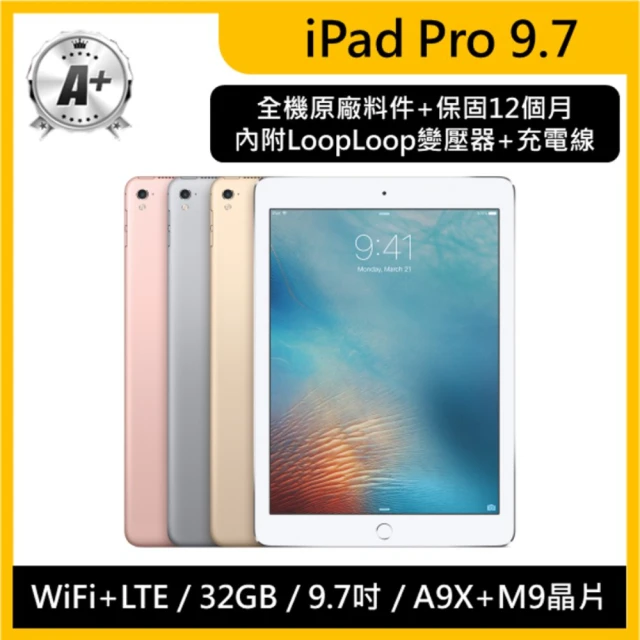 Apple A+級福利品 iPad Pro 9.7吋/32G
