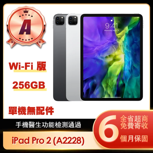 Apple A級福利品 iPad Pro 2 2020(11吋/WiFi/256G)