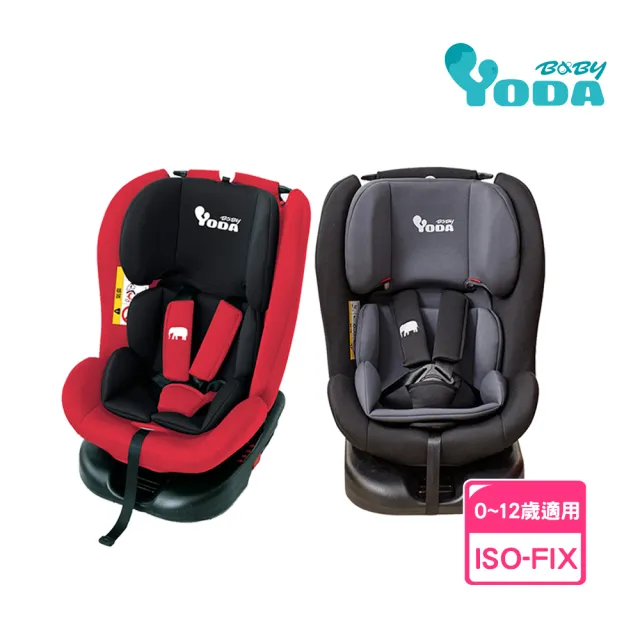 【YODA】0-12歲適用360度汽車兒童安全座椅/汽座(ISOFIX/車置安全帶)