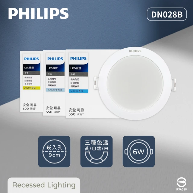 Philips 飛利浦 12入組 LED崁燈 DN028B 6W 9公分 白光 黃光 自然光 9cm嵌燈