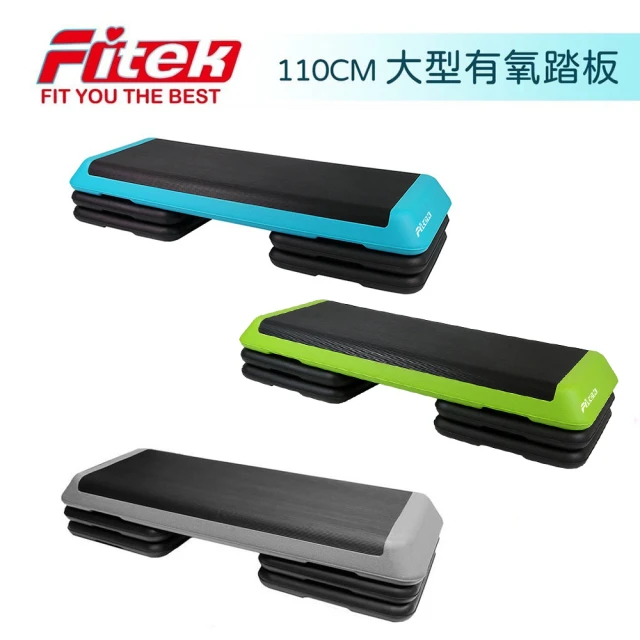 【Fitek】大型有氧踏板 韻律踏板(階梯踏板 #19010型 含4個加高墊 健身房規格 長110x寬41x高11公分)