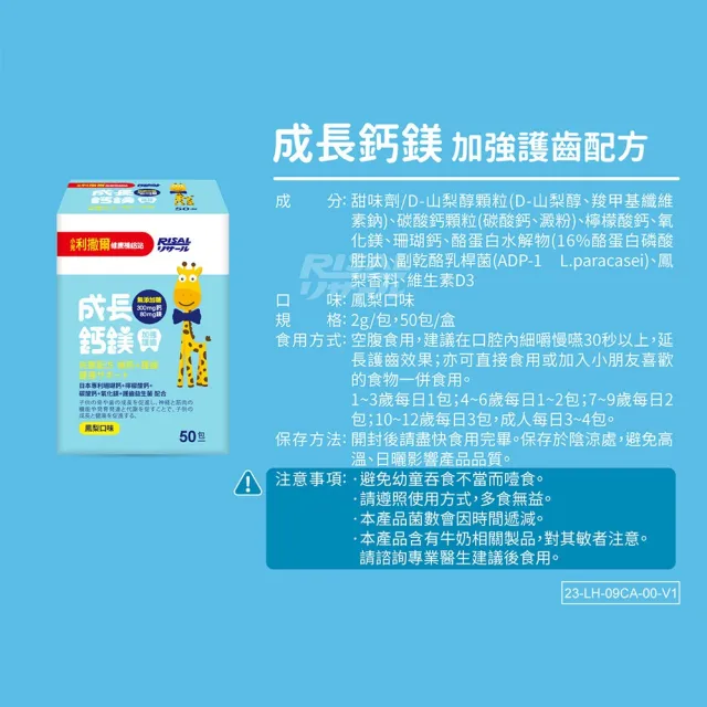 【小兒利撒爾】成長鈣鎂 加強護齒配方 3盒組 50包/盒(共150包 補鈣+補鎂+護齒配方 兒童保健)