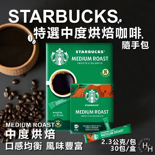 【美式賣場】星巴克特選系列中度烘焙咖啡隨手包(2.3公克x30包)（其他規格）