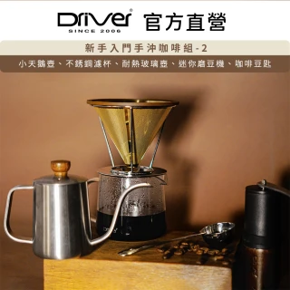 【Driver】新手入門手沖咖啡組-2(手沖咖啡入門推薦)