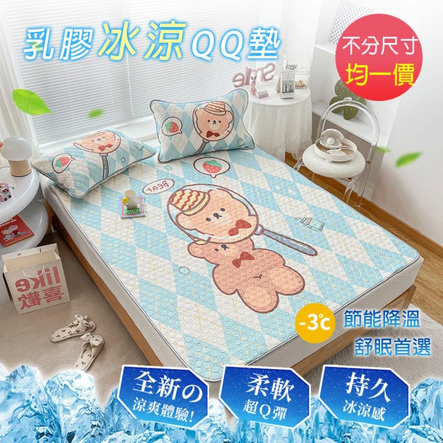 【BELLE VIE】童趣QQ乳膠冰涼墊(單人/雙人/加大 均一價)