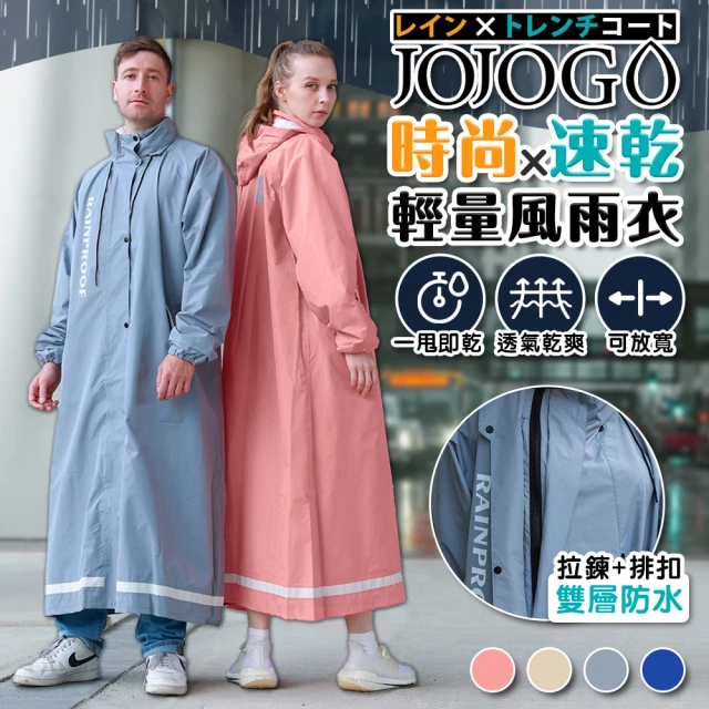 【JOJOGO】時尚速乾輕量風雨衣(多色任選 可加大 機車雨衣 超潑水)