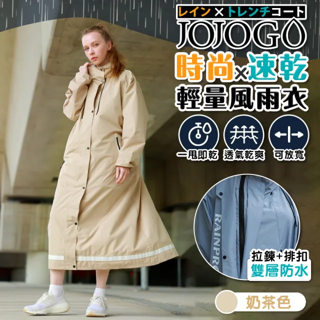 【JOJOGO】時尚速乾輕量風雨衣(多色任選 可加大 機車雨衣 超潑水)