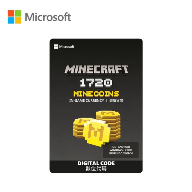 【Microsoft 微軟】Minecraft遊戲貨幣 1720(下載版購買後無法退換貨)