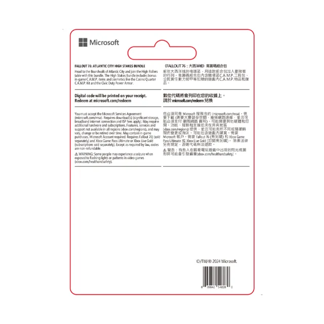 【Microsoft 微軟】Fallout 76：大西洋城 高籌碼組合包(下載版購買後無法退換貨)