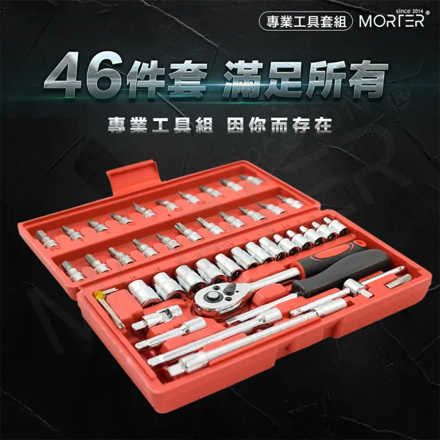 【MT】專業工具組 工具箱 46件套 工具 六角套筒 六角扳手 螺絲起子