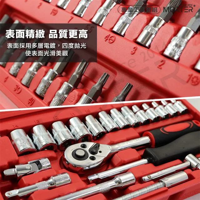 【MT】專業工具組 工具箱 46件套 工具 六角套筒 六角扳手 螺絲起子