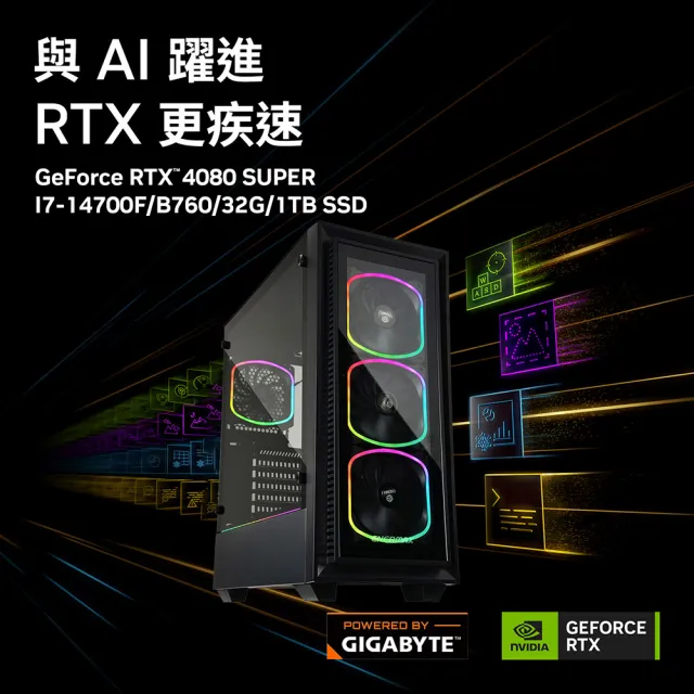 【技嘉平台】i7二十核GeForce RTX 4080S{AI老鳥}水冷電競電腦(i7-14700F/B760/32G/1TB SSD)