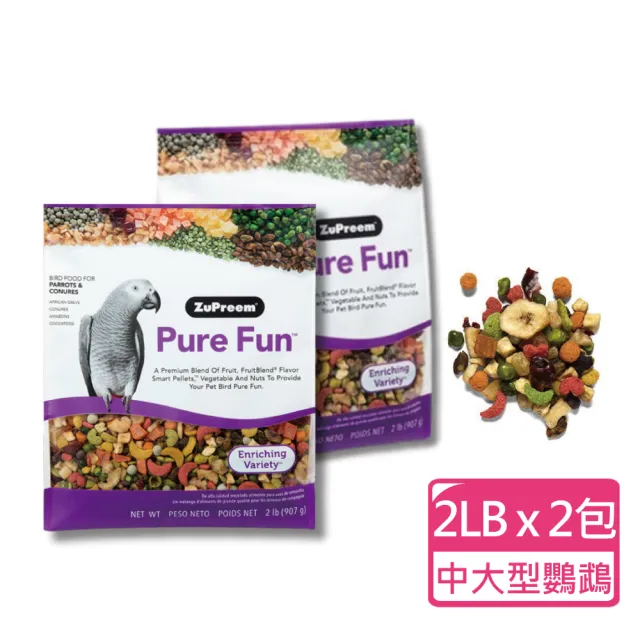 【Zupreem 美國路比爾】綜合水果大餐-中大型鸚鵡飼料 2LB/包；兩包組(鸚鵡飼料 鳥飼料)