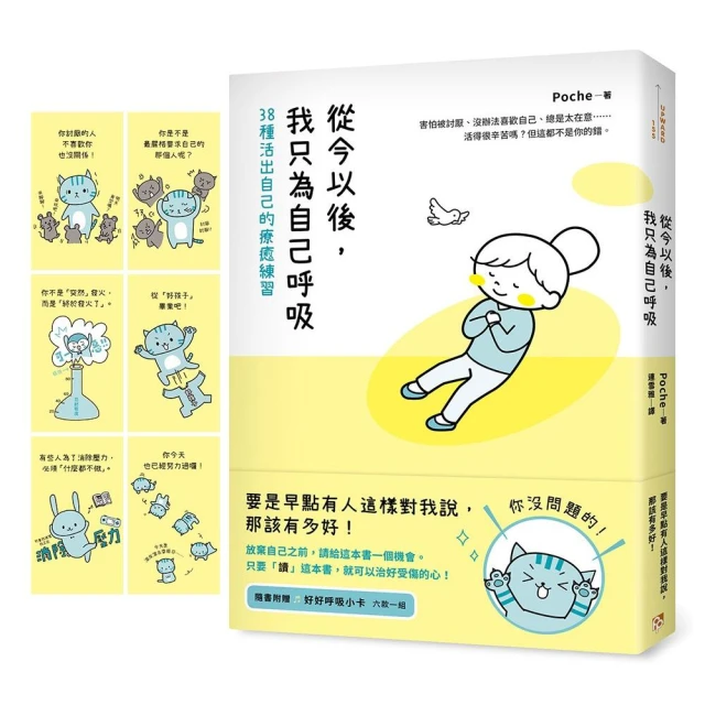 向水母學習人生智慧【精裝】：自然界的療癒大師教你放鬆的生活指