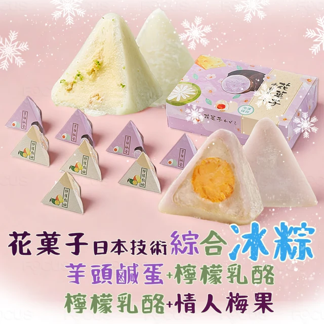 吉好味 日本技術蒸荐康花菓子冰粽x4盒(端午 粽子 甜點 60g/顆 8顆/盒)