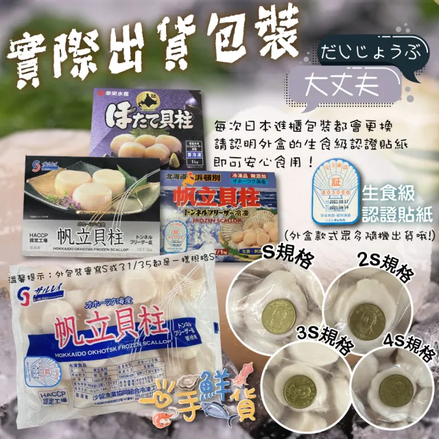 【一手鮮貨】日本生食級2S干貝(1盒組/單盒1kg/36~40顆)