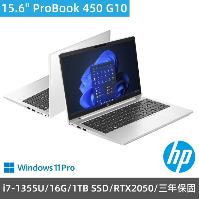 HP 惠普 15.6吋i7獨顯RTX2050商用筆電(ProBook 450 G10/i7-1355U/16G/1TB SSD/RTX2050/W11Pro/三年保固)