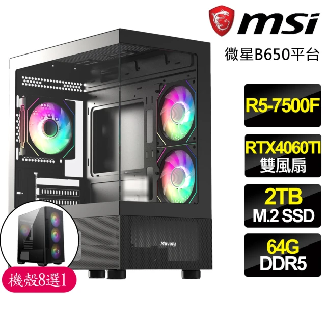 微星平台 R5六核 Geforce RTX4060TI 8G{金屬戰}電競電腦(R5-7500F/B650/64G D5/2TB)