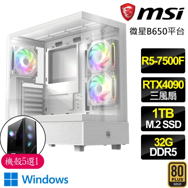 微星平台微星平台 R5六核 Geforce RTX4090 WiN11{細緻}電競電腦(R5-7500F/B650/32G D5/1TB)