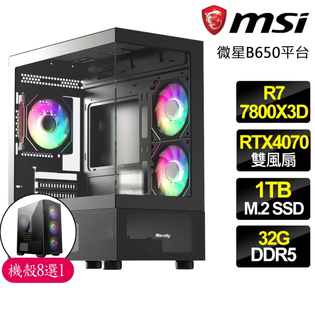 微星平台微星平台 R7八核 Geforce RTX4070{冷漠}電競電腦(R7-7800X3D/B650/32G D5/1TB)