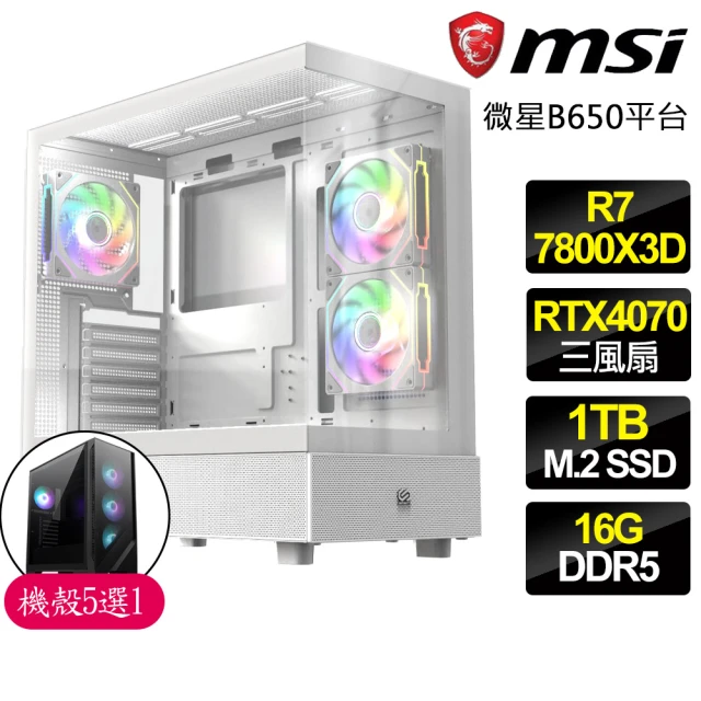 微星平台微星平台 R7八核 Geforce RTX4070 3X {萬物}電競電腦(R7-7800X3D/B650/16G D5/1TB)