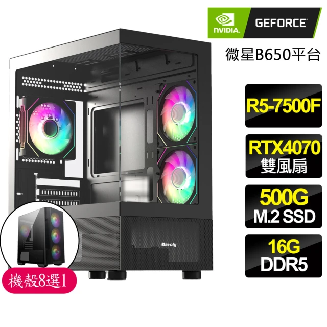 NVIDIA R5六核 Geforce RTX4070 {自然}電競電腦(R5-7500F/B650/16G D5/500GB)