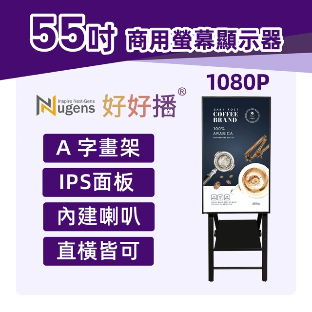 Nugens 捷視科技 好好播49吋雙面落地款廣告一體機(電