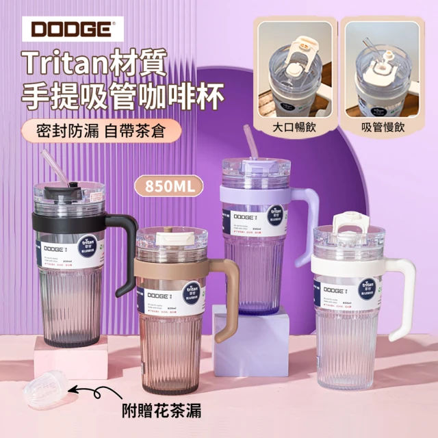 Dodge 買一送一 Tritan材質大容量手提吸管咖啡杯 戶外運動隨手雙飲口水瓶 濾茶水杯 辦公馬克杯 850ml