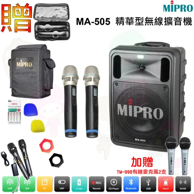 【MIPRO】MA-505 配2手握式UHF無線麥克風(精華型手提式藍芽雙頻道無線擴音機)