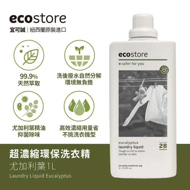 【ecostore 宜可誠】超濃縮環保洗衣精-1Lx6入(尤加利葉)