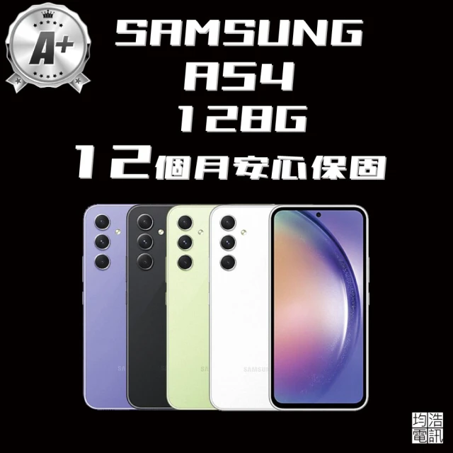 SAMSUNG 三星 A+級福利品 Galaxy A54 5G 6.4吋(6G/128G)