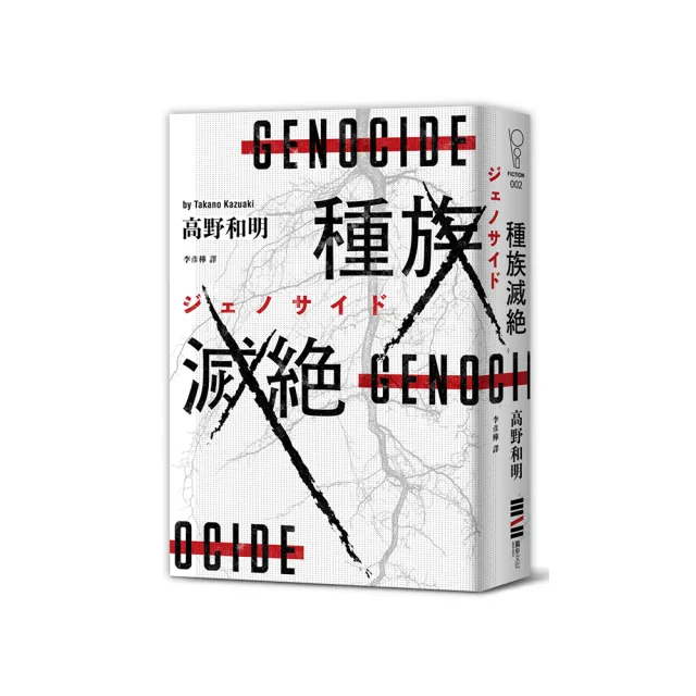 種族滅絕（經典回歸版）