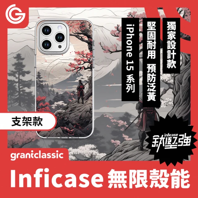 grantclassic 無限殼能 iPhone 15系列 