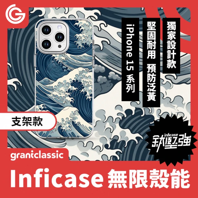 grantclassic 無限殼能 iPhone 15系列 鈦堅強設計款 支架手機殼-浮世繪藍色海浪 #CAS00052(官方品牌館)