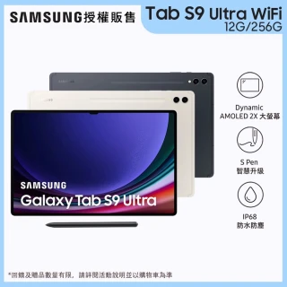 【SAMSUNG 三星】Tab S9 Ultra 14.6吋 Wi-Fi - 二色任選(12G/256G/X910)